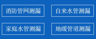 麻城暗管漏水检测